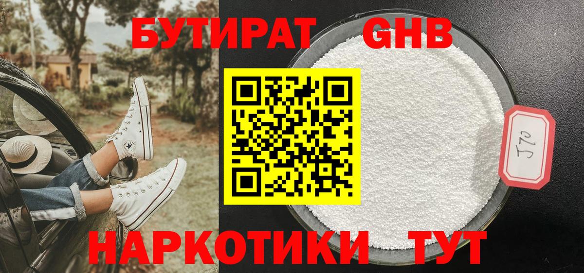 Бутират оксана Краснодар