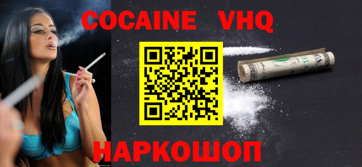 КОКАИН  КОКАИН Fish Scale  Краснодар  Вход с VPN  КОКАИН VHQ 