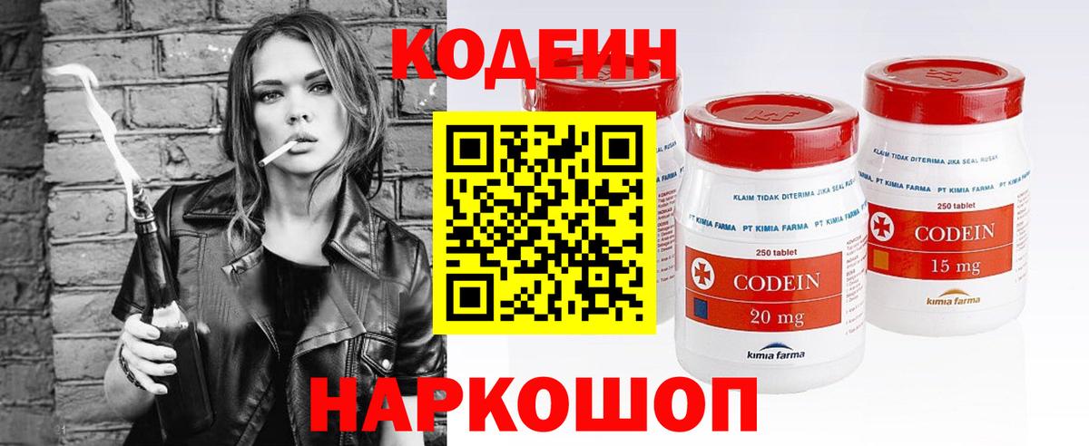 Краснодар  Codein Purple Drank  Кодеин Purple Drank  Вход с VPN 