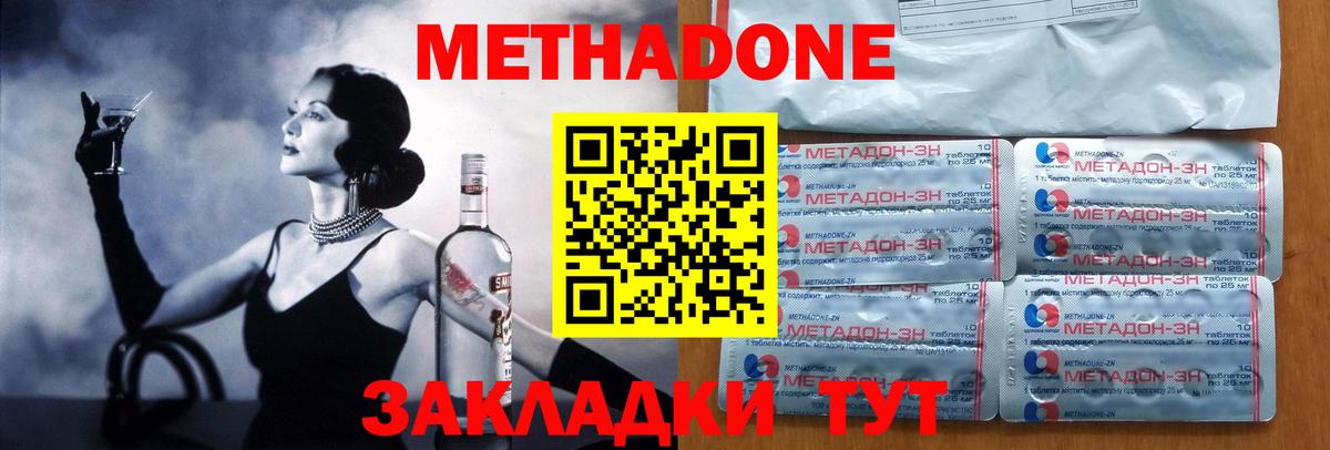 Краснодар  МЕТАДОН кристалл  Вход с VPN 